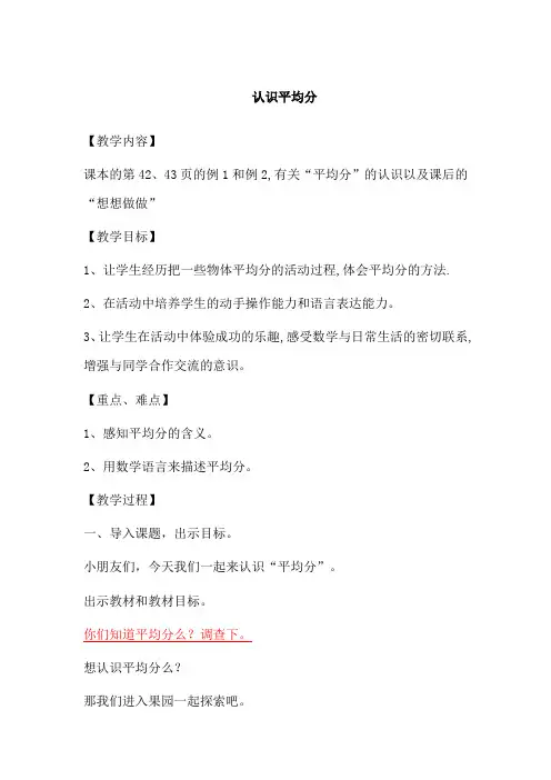 苏教版小学数学二年级上册《四 表内除法(一)：1.平均分(一)：平均分的含义与每几个一份》优质课教案_1