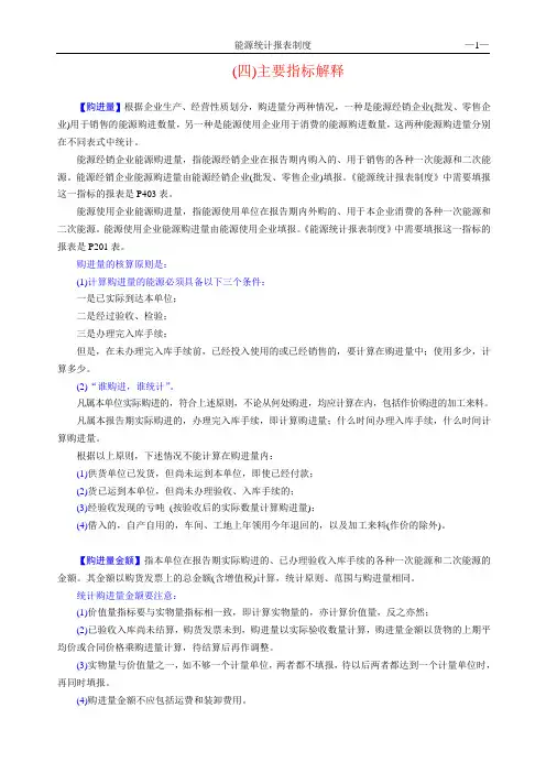 能源统计报表解释