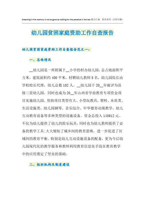 幼儿园贫困家庭资助工作自查报告