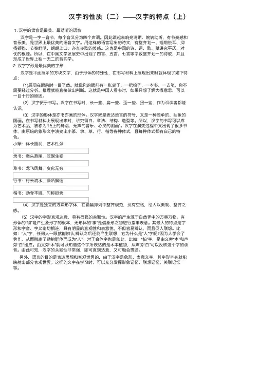 汉字的性质（二）——汉字的特点（上）