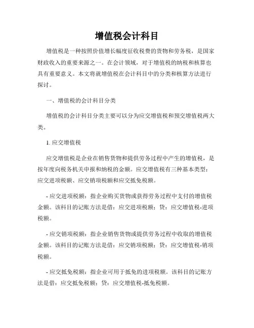 增值税会计科目