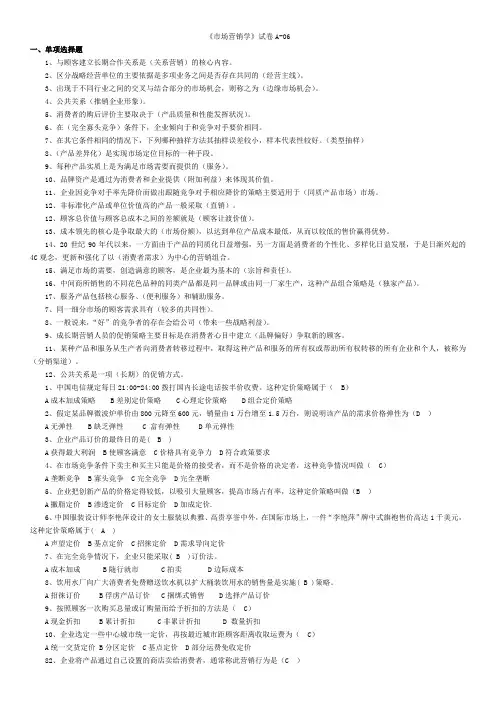 2019-2020年电大考试《市场营销学》考试题及答案