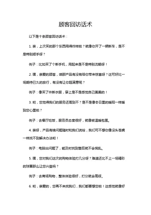顾客回访话术