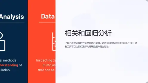 (心理学研究方法)13心理学研究方法-相关和回归2