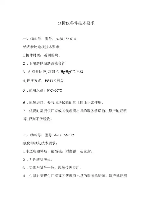 分析仪备件技术要求
