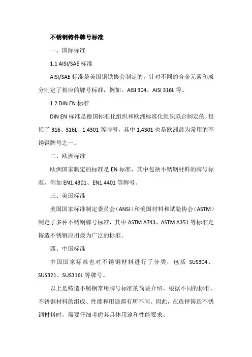 不锈钢铸件牌号标准