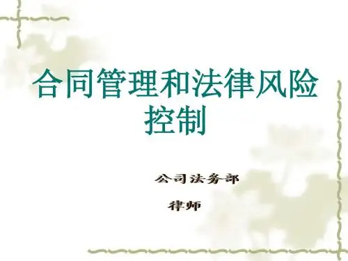 合同法讲座