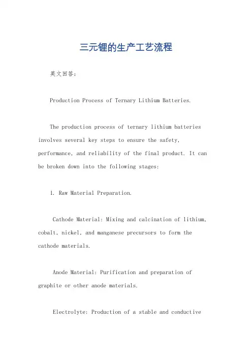 三元锂的生产工艺流程