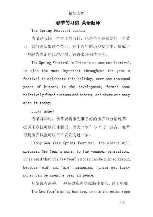 春节的习俗英语翻译
