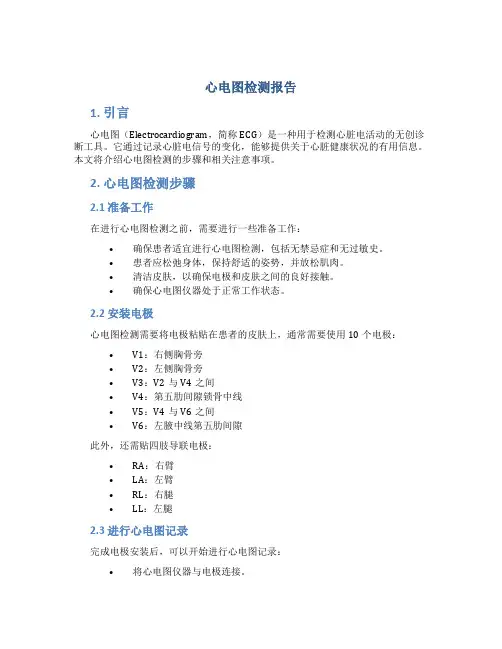 心电图检测报告