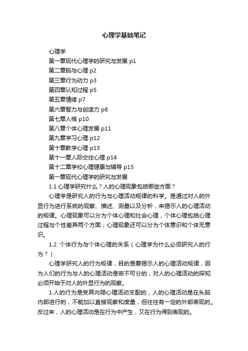 心理学基础笔记