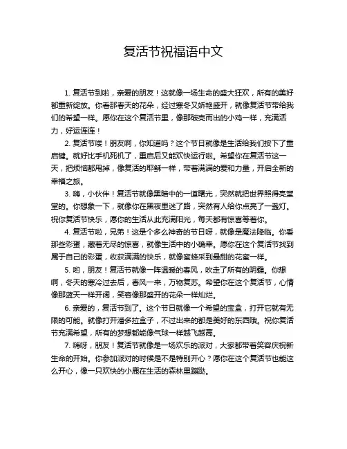 复活节祝福语中文