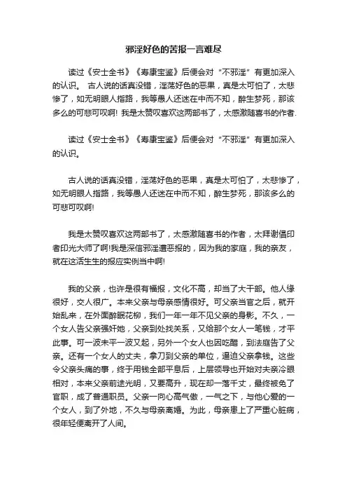 邪淫好色的苦报一言难尽