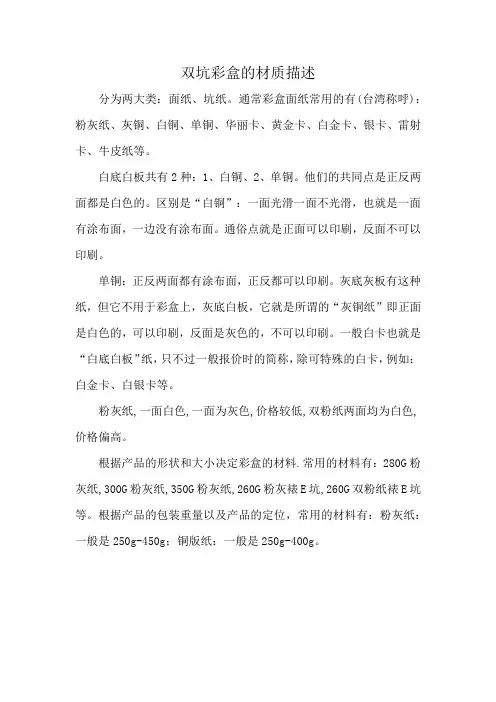 双坑彩盒的材质描述