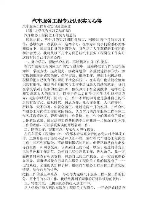 汽车服务工程专业认识实习心得.doc