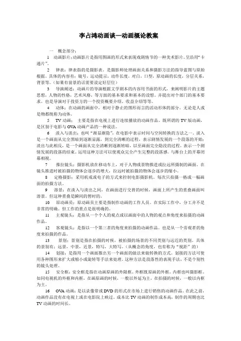 动画概论教案