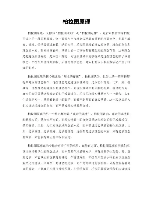 柏拉图原理