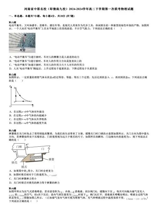 河南省中原名校(即豫南九校)2024-2024学年高二下学期第一次联考物理试题