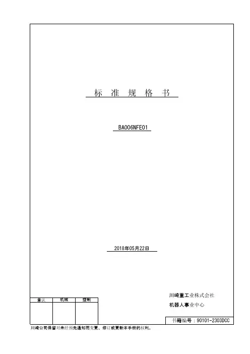 川崎BA006N型弧焊机器人标准规格书说明书