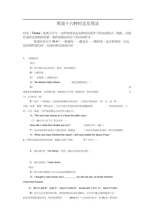 英语十六种时态及用法