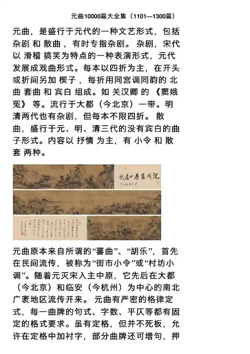 元曲10000篇大全集（1101—1300篇）