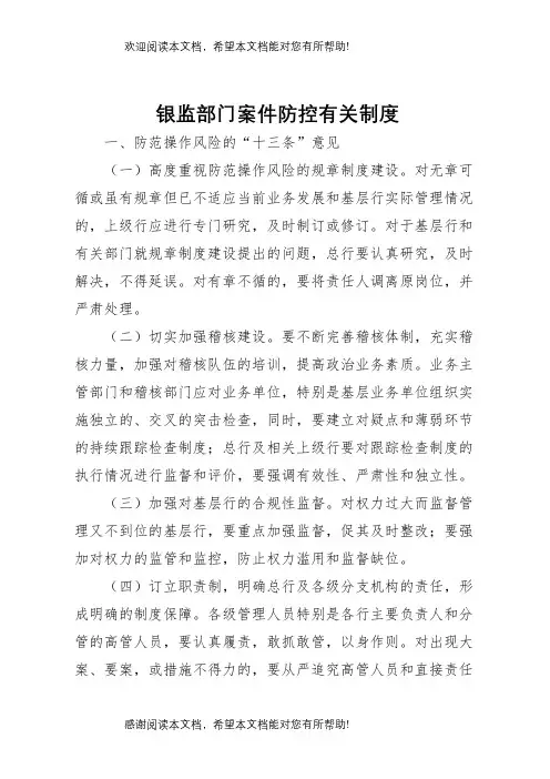 银监部门案件防控有关制度