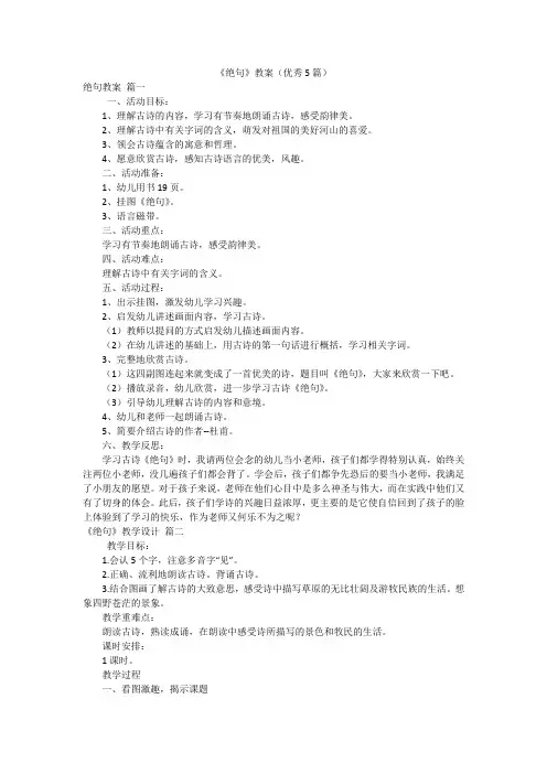 《绝句》教案(优秀5篇)