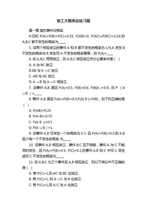 哈工大概率论练习题