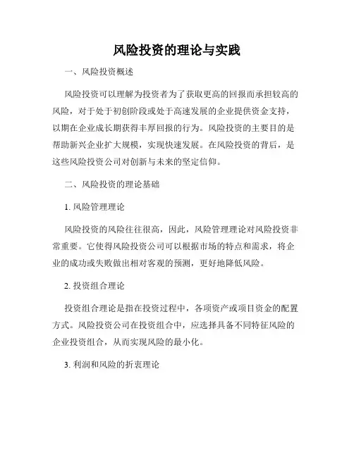 风险投资的理论与实践