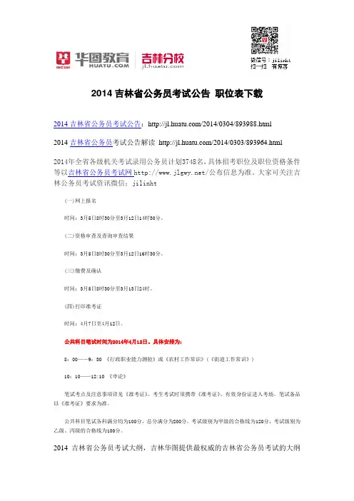 吉林省考公告解读、职位表