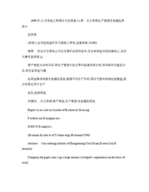 系统工程理论与实践第11期讲解