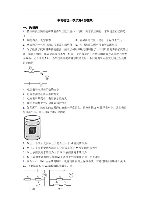 中考物理一模试卷(含答案)