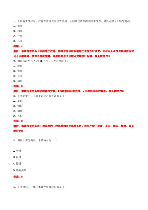 二建《水利实务》真题及答案解析