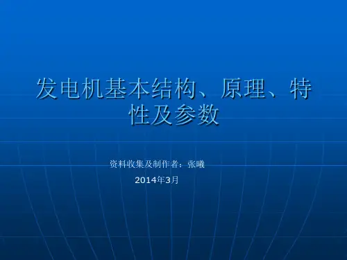 发电机结构