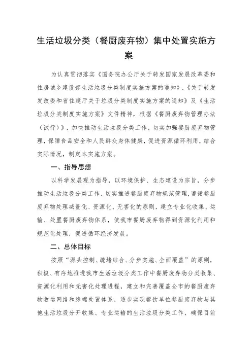 生活垃圾分类(餐厨废弃物)集中处置实施方案