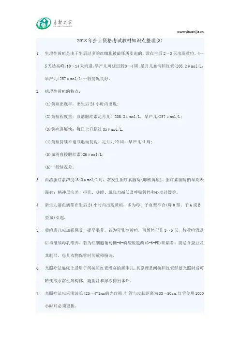 2018年护士资格考试教材知识点整理(8)