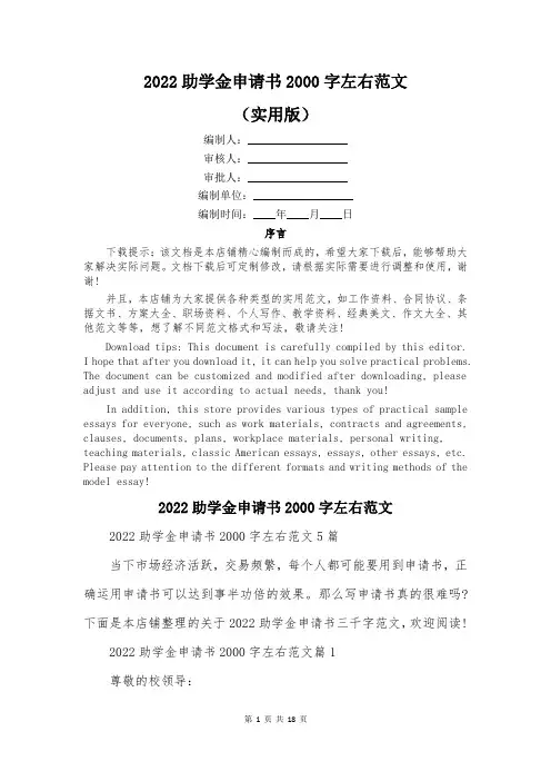 2022助学金申请书2000字左右范文