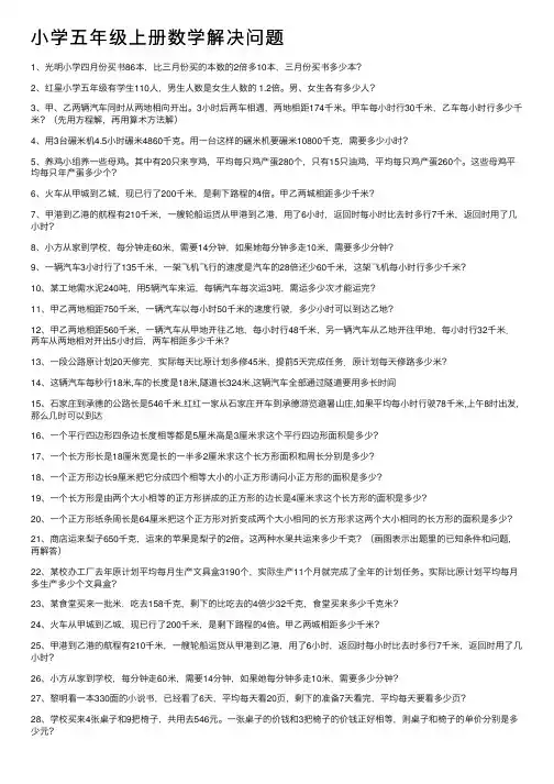 小学五年级上册数学解决问题