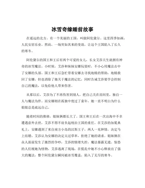 冰雪奇缘睡前故事
