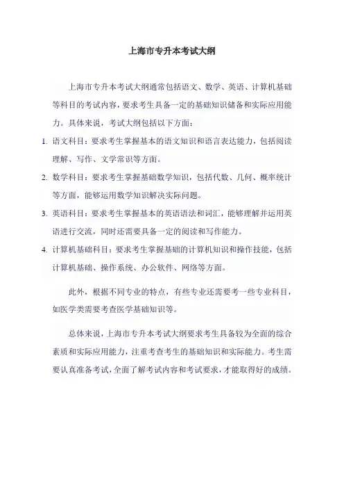 上海市专升本考试大纲
