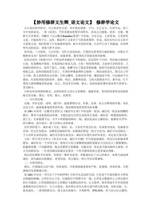 【妙用修辞文生辉_语文论文】 修辞学论文