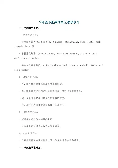 八年级下册英语单元教学设计