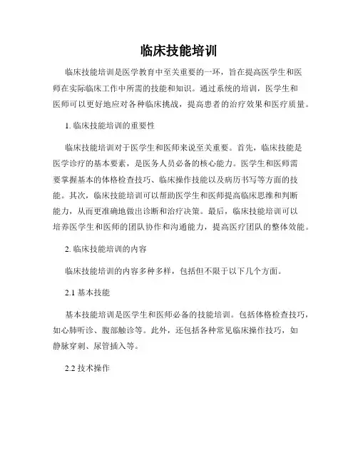 临床技能培训
