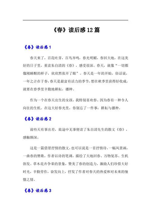 《春》读后感12篇