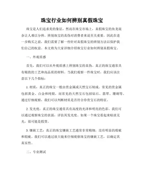 珠宝行业如何辨别真假珠宝