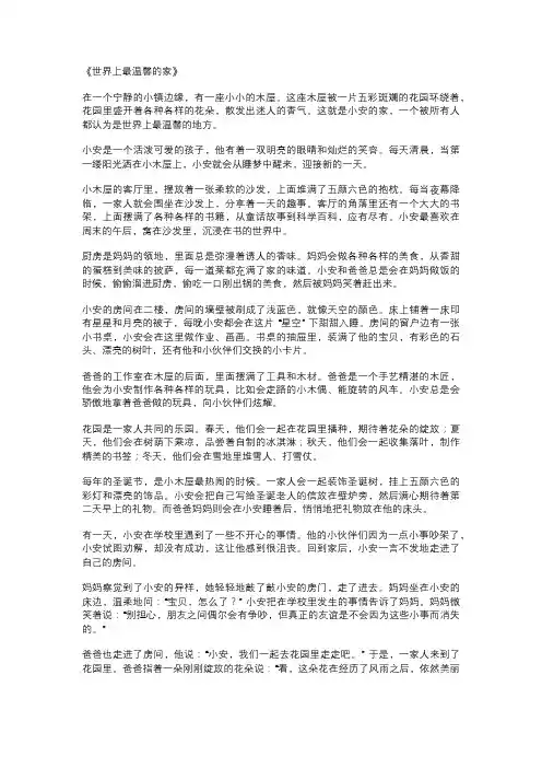 世界上最温馨的家