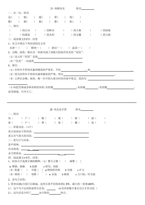 沪教版 南极风光  埃及金字塔练习