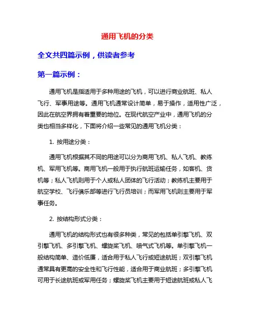 通用飞机的分类