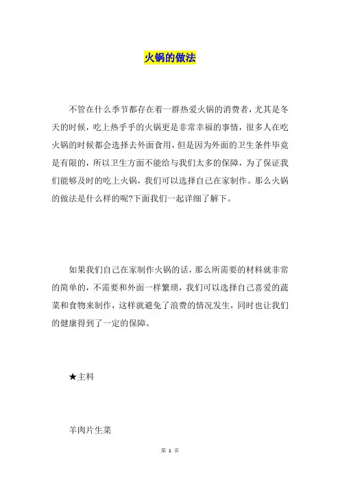 火锅的做法