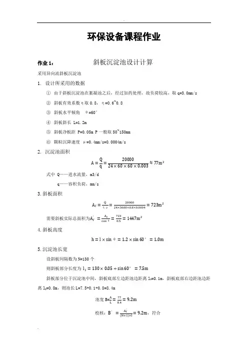 斜板沉淀池设计
